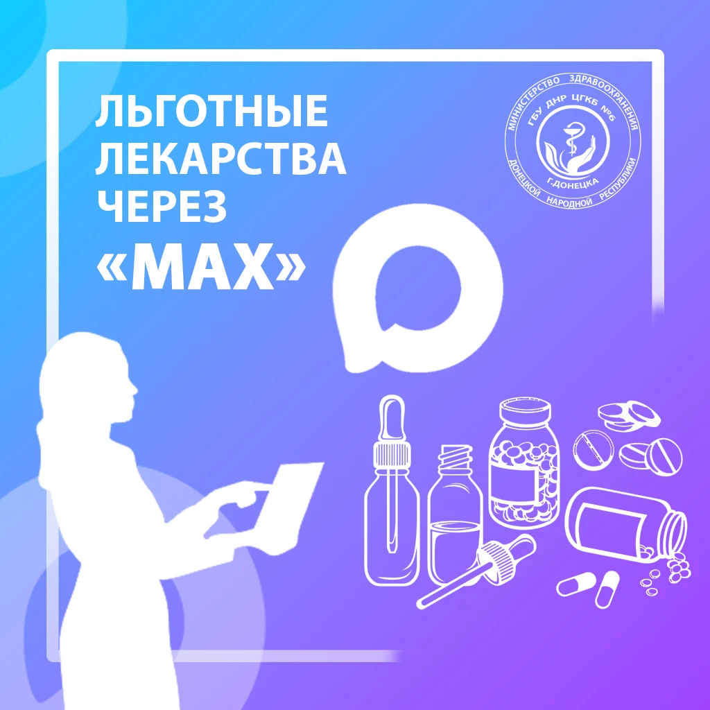 Уважаемые пациенты!