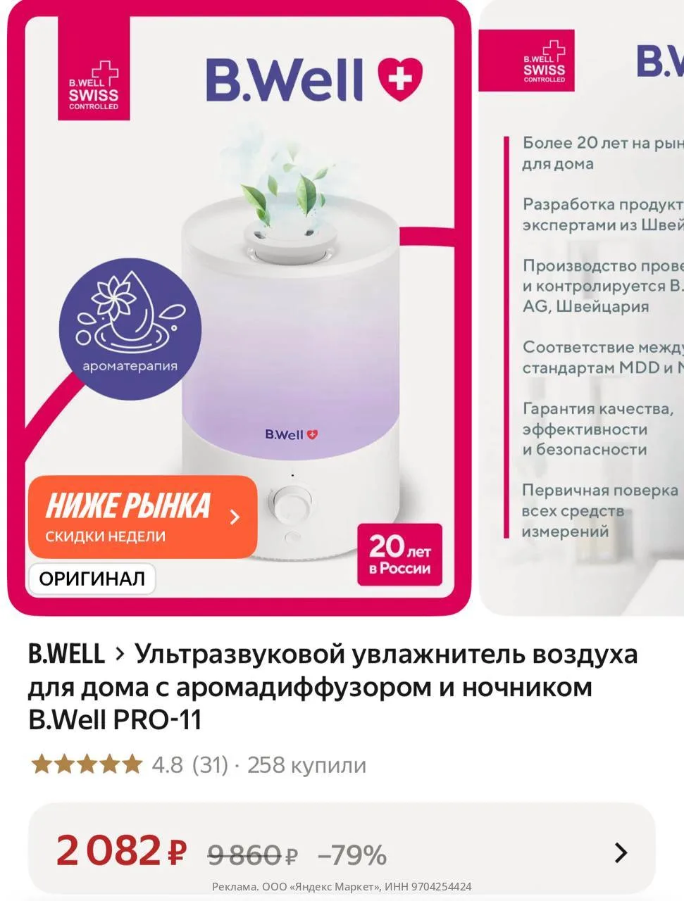 Ультразвуковой увлажнитель воздуха для дома с аромадиффузором и ночником B.Well PRO-11