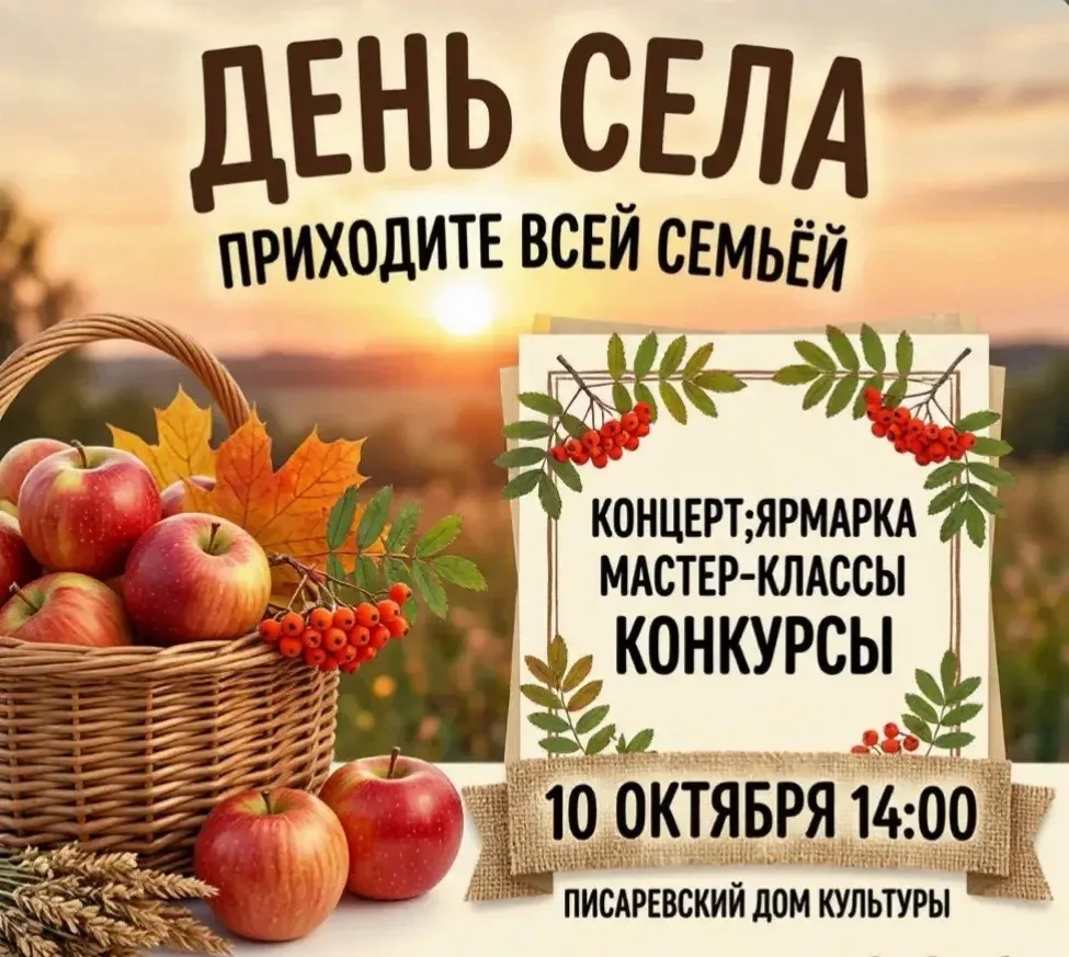 🌾 Дорогие односельчане!