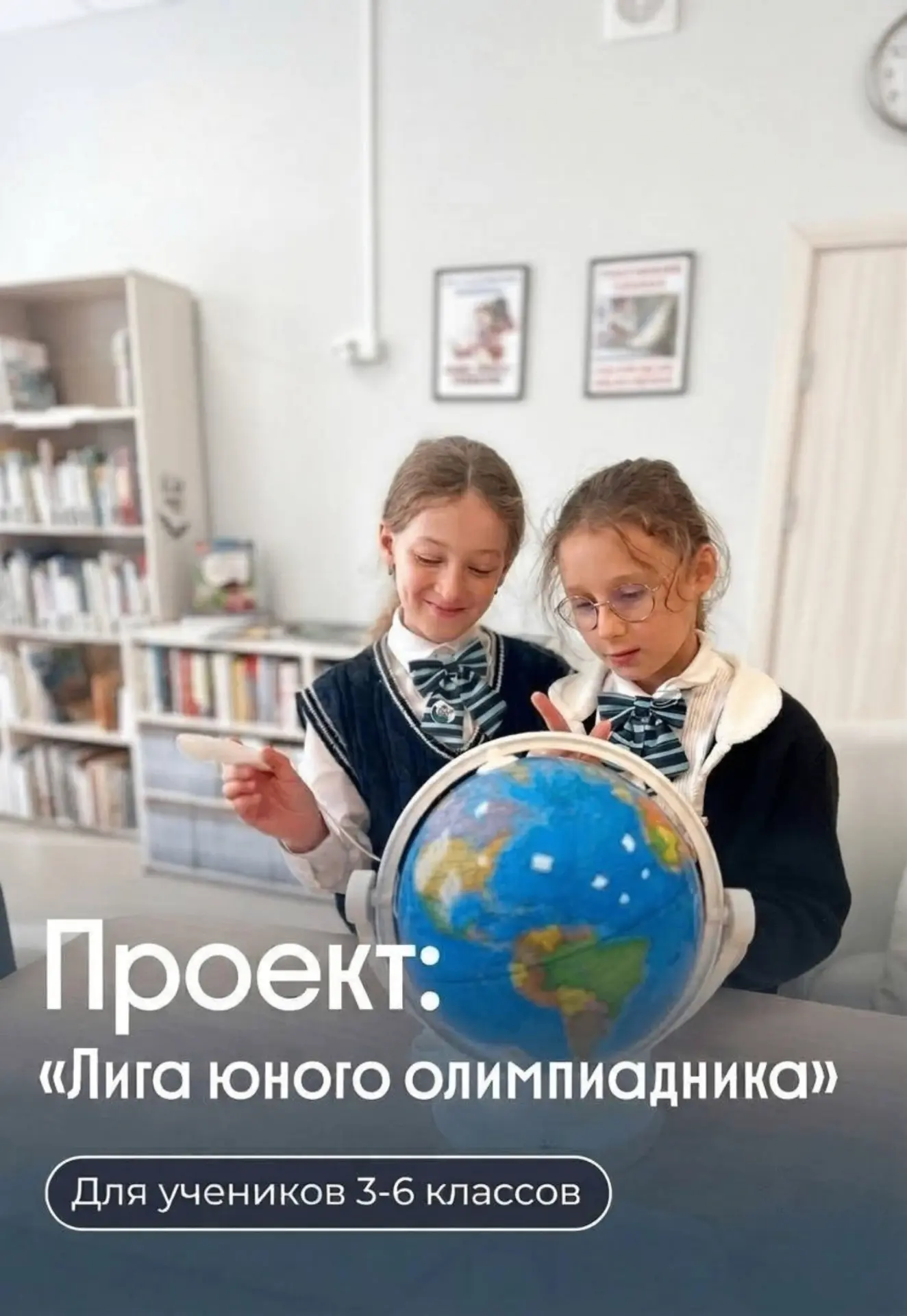Наша школа вошла в число 40 школ - участников проекта «Лига юного олимпиадника»