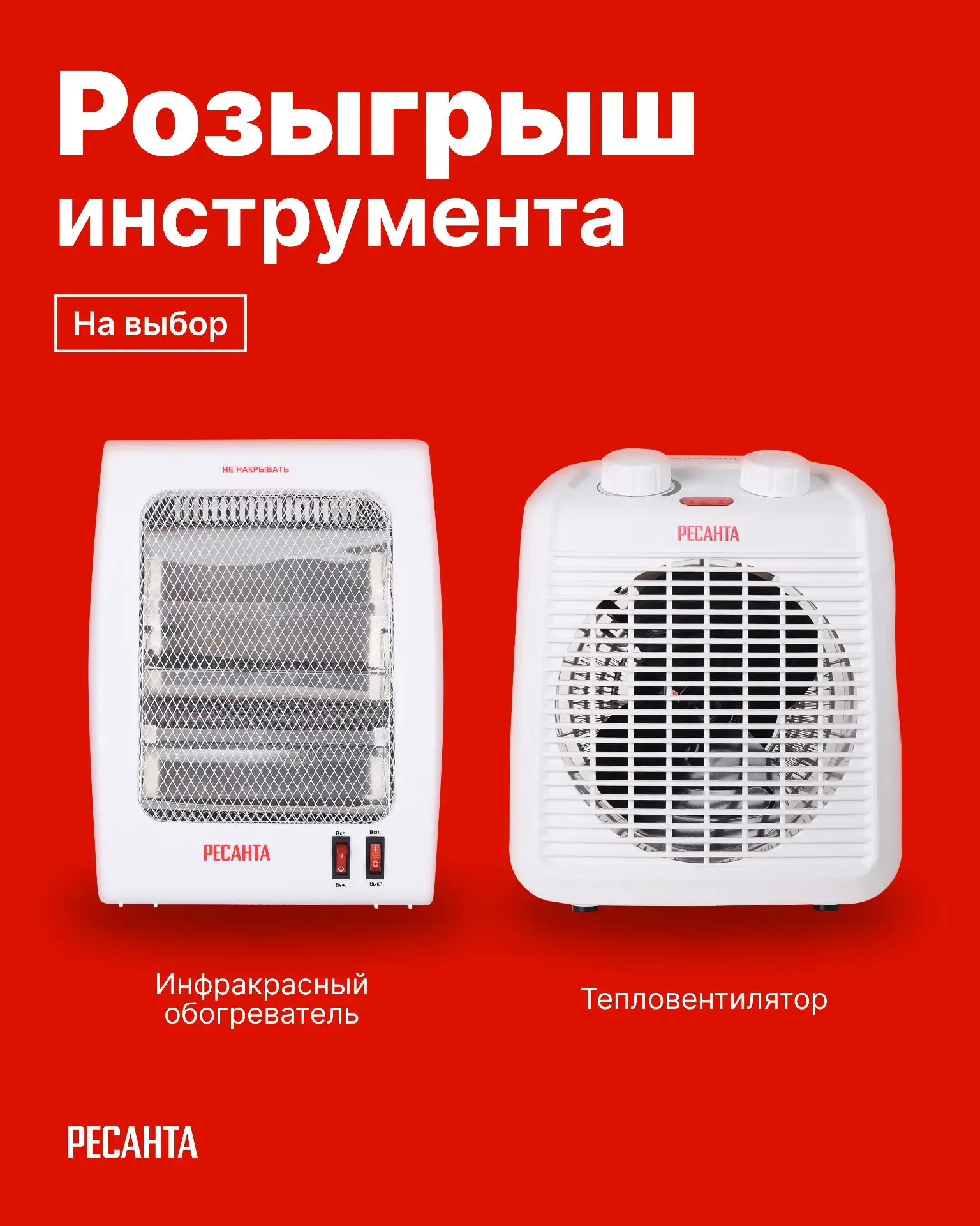 РОЗЫГРЫШ! 2 победителя и 2 подарка 🎁Выбирайте приз сами: инфракрасный обогреватель или...
