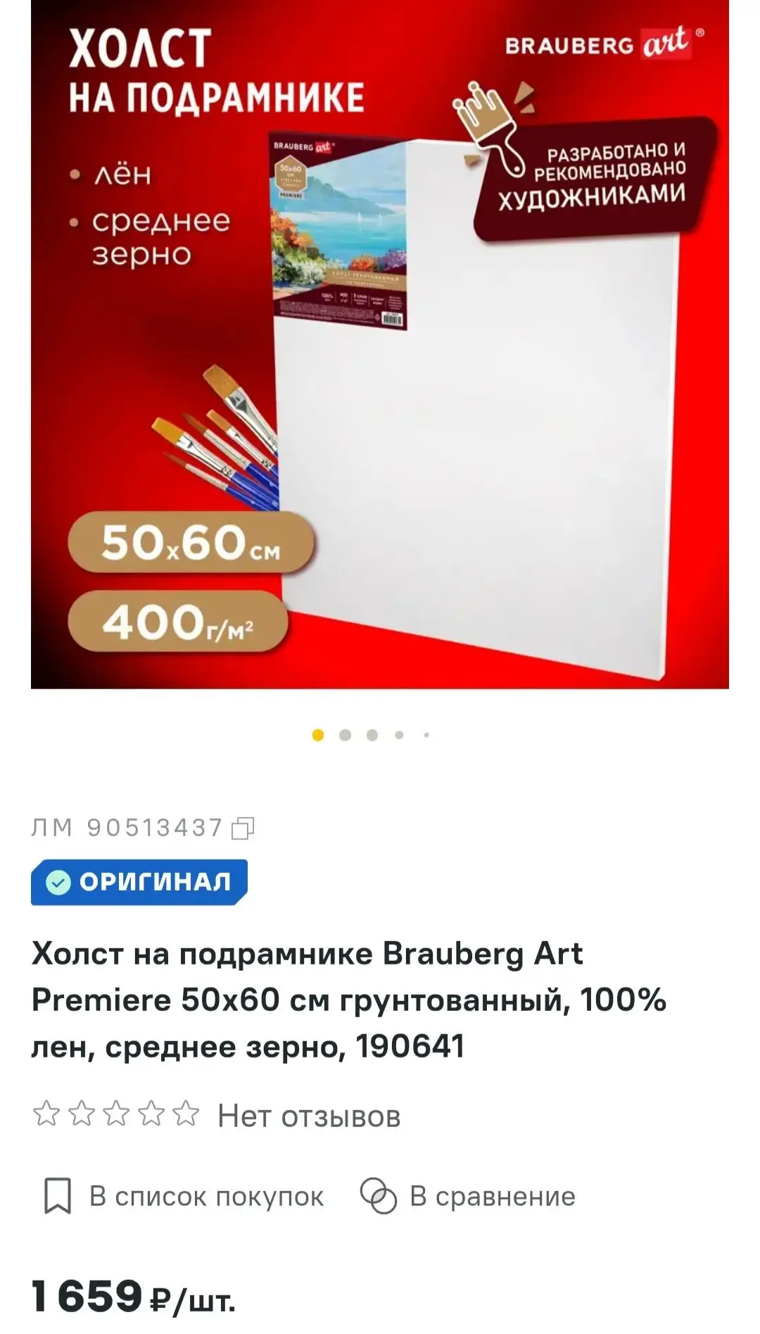 Холст на подрамнике Brauberg Art Premiere 50x60 см грунтованный, 100% лен, среднее зерн...