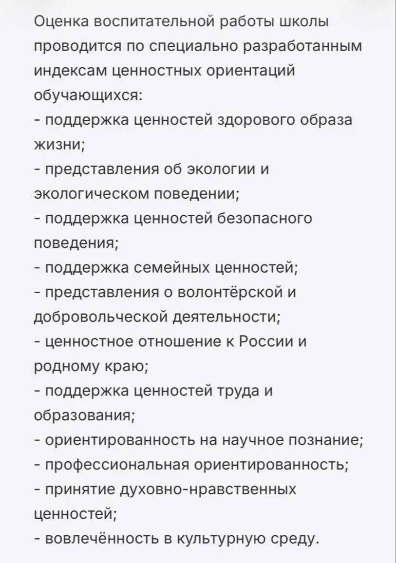 📋 Российских школьников проверят на традиционные ценности