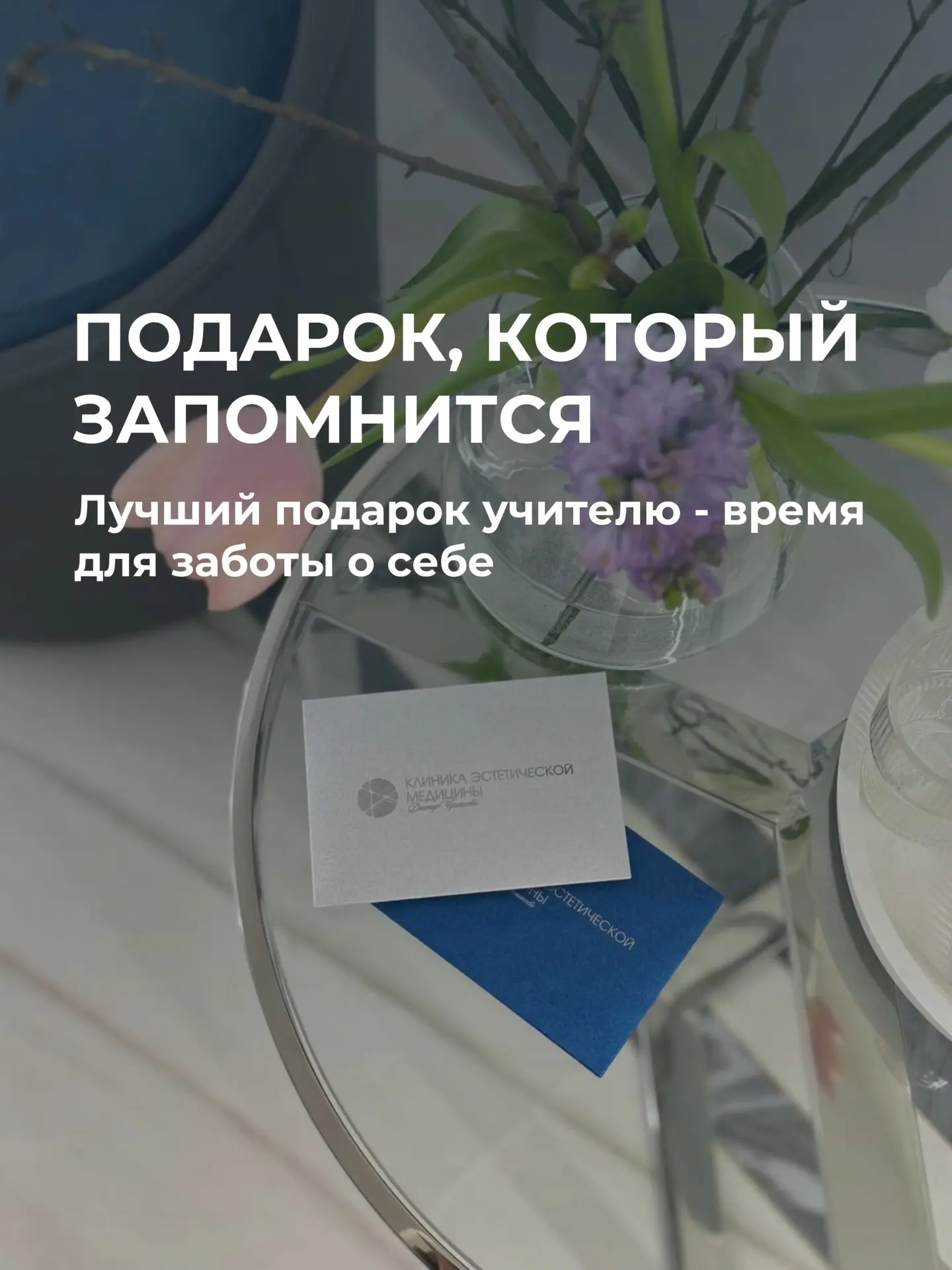 Что подарить учителю, чтобы ему запомнилось?