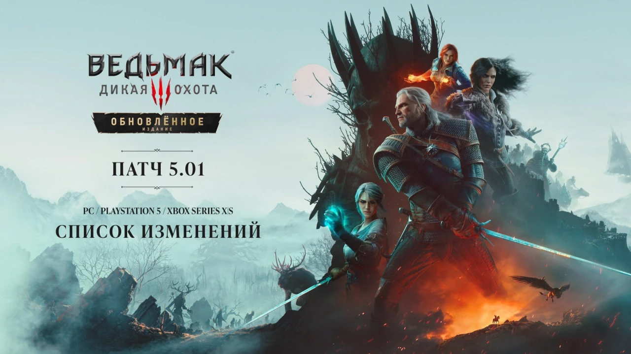Для обновлённой версии «Ведьмак 3» вышел патч 5.01.