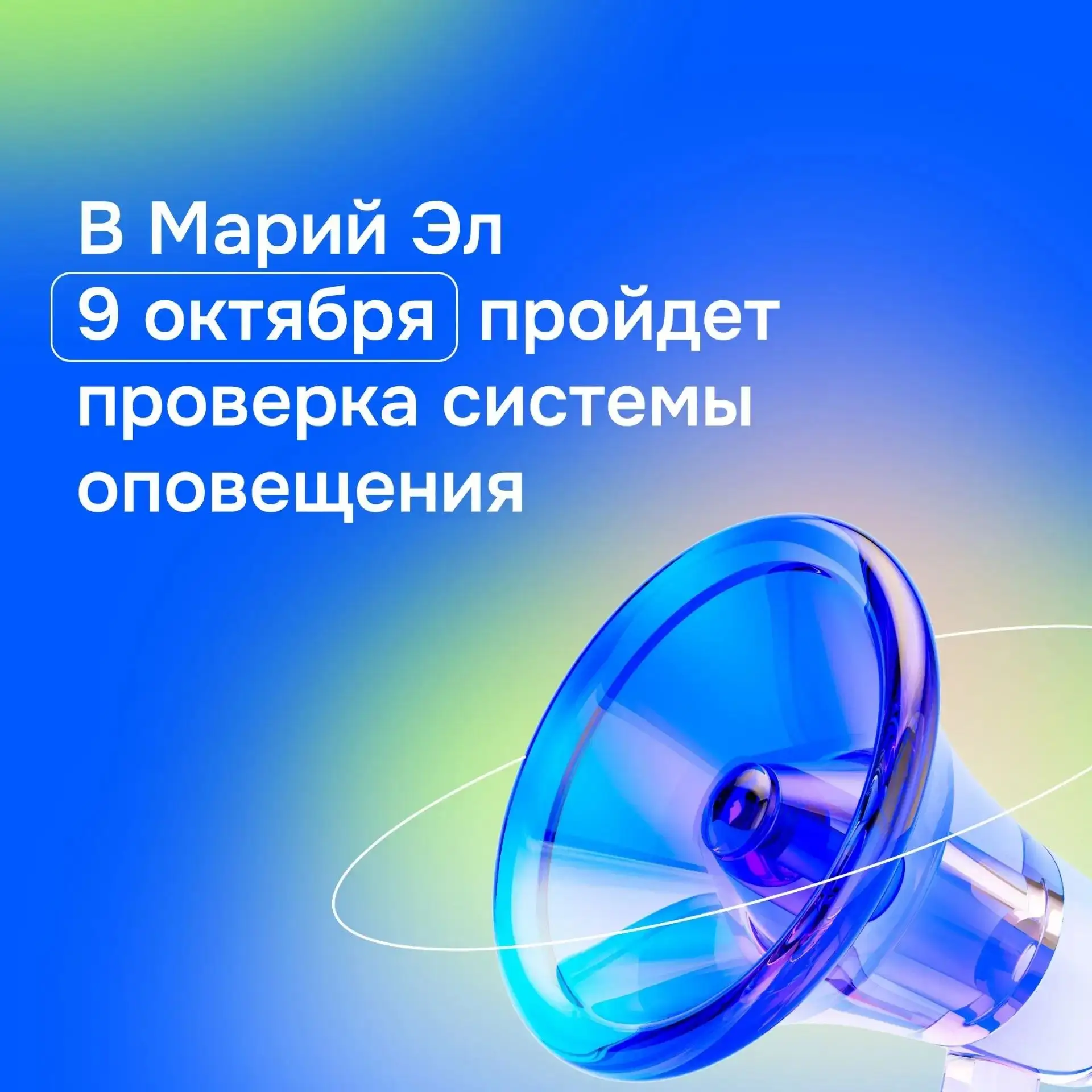 В Марий Эл 9 октября зазвучат сирены