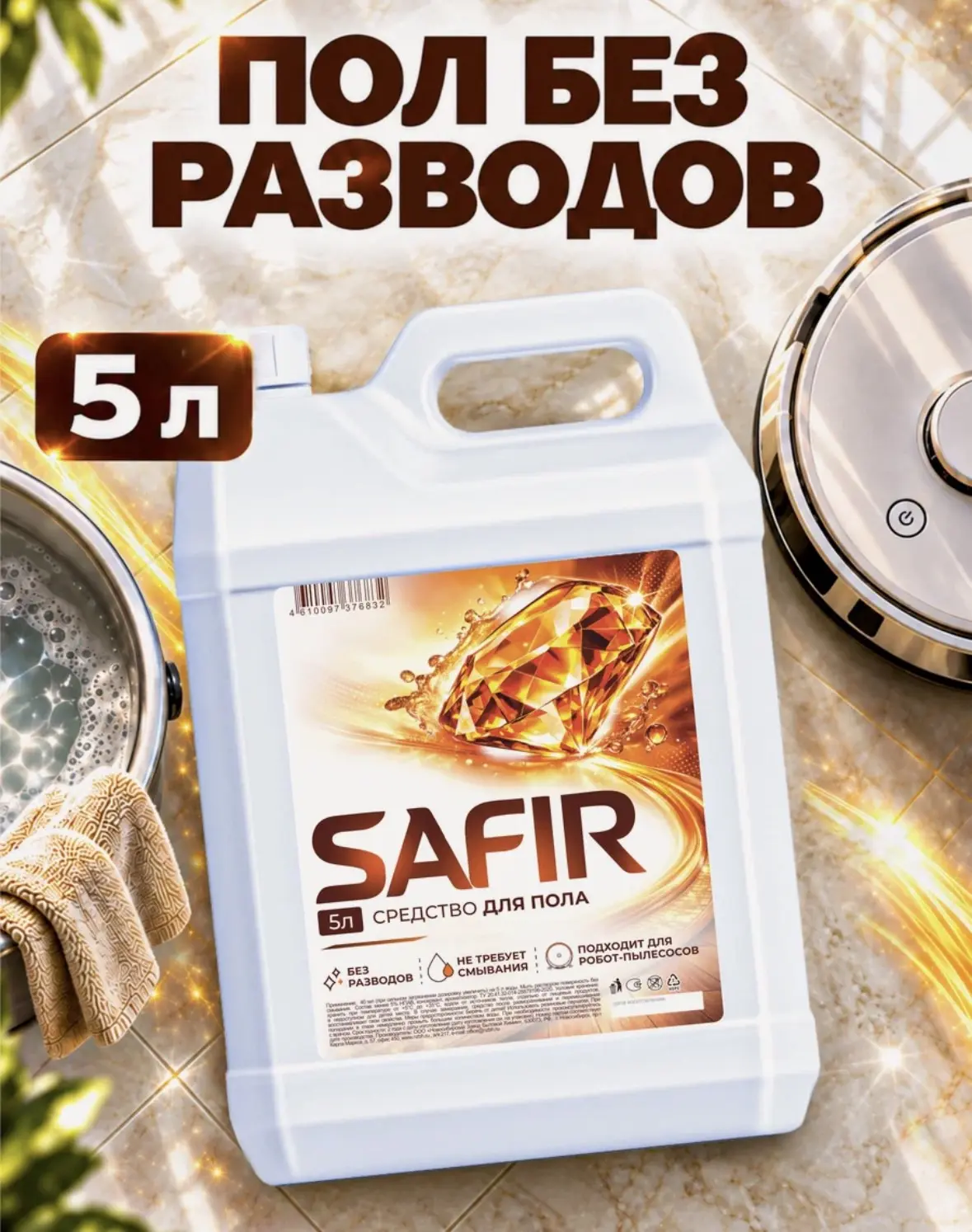 Средство для мытья пола "Safir", канистра, 5 л, аромат морской бриз