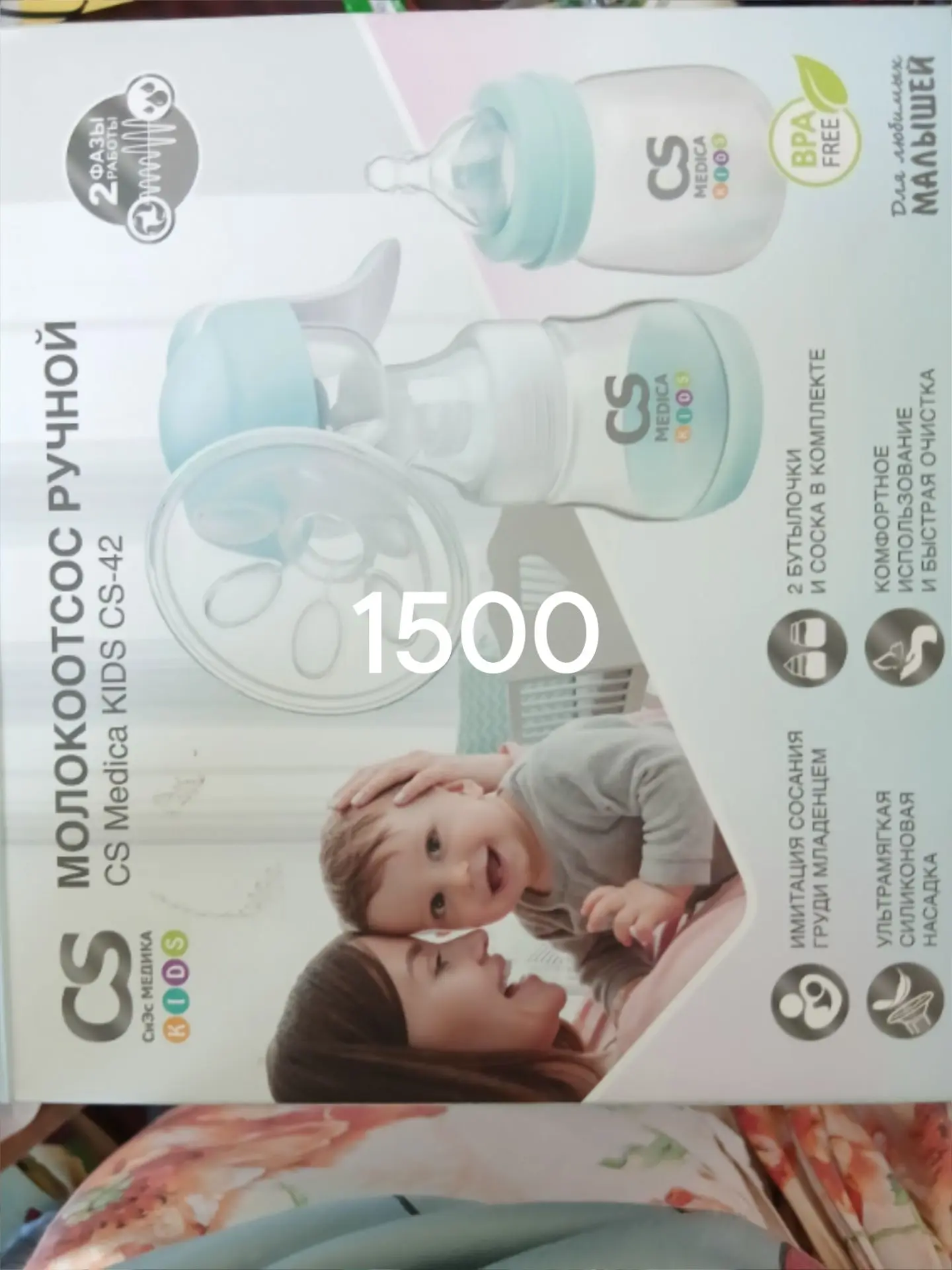 Смесь 5пачек есть, молокоотсос новый не понадобился +79495358357