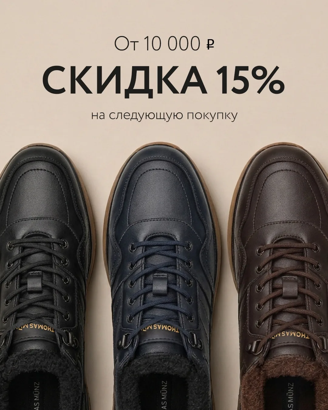 Клиентские дни в Thomas Munz!