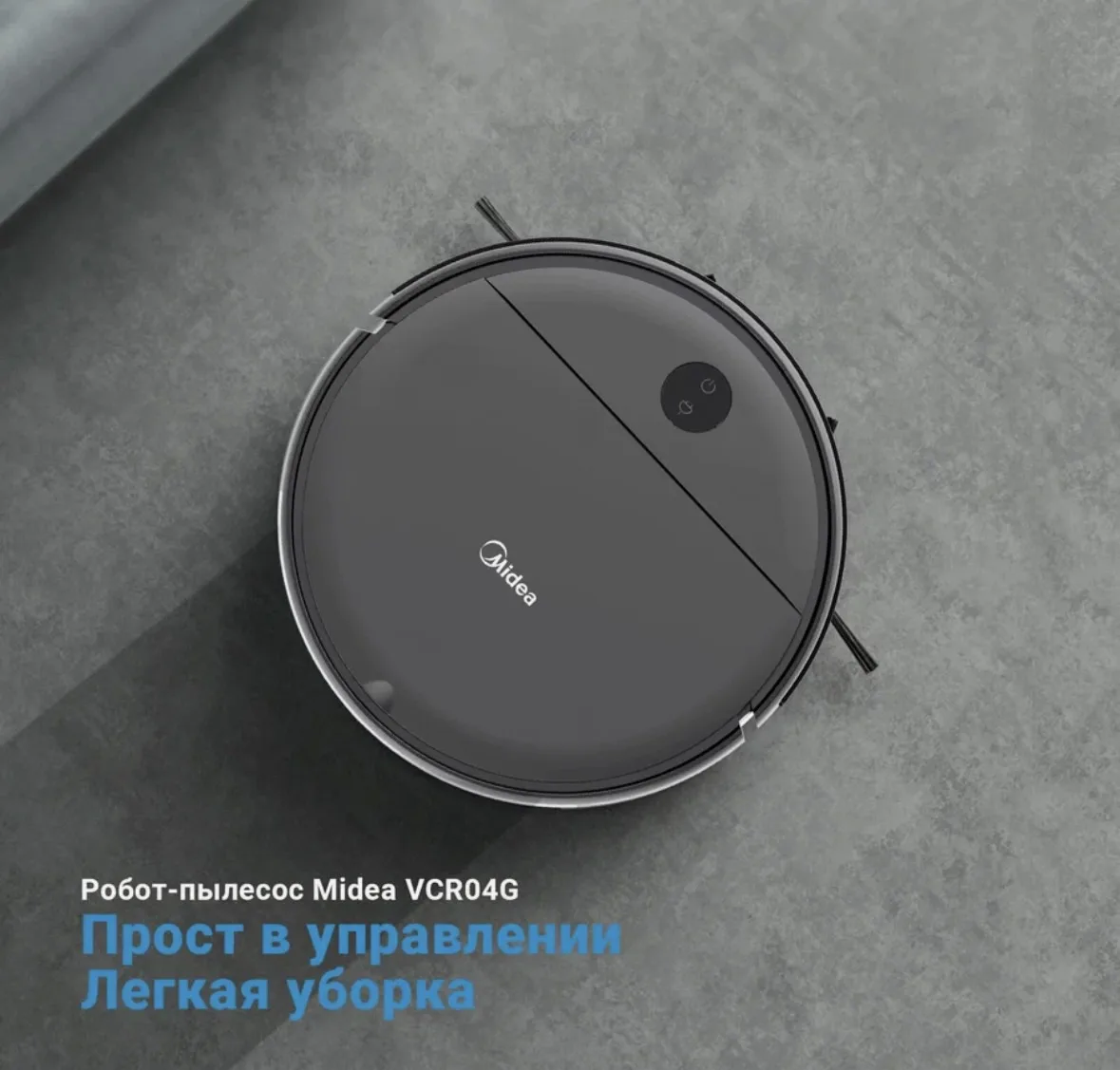 Робот-пылесос Midea VCR04G, 2000 мАч, RU версия, сухая и влажная уборка, пульт ДУ, HEPA...