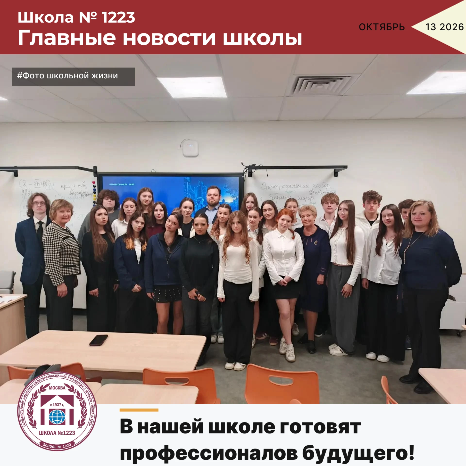 🎉 В нашей школе готовят профессионалов будущего!