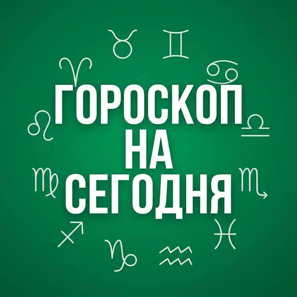 🔮 Юморной гороскоп на 12 октября от ИИ: сегодня звёзды на вашей стороне. Ну, почти…