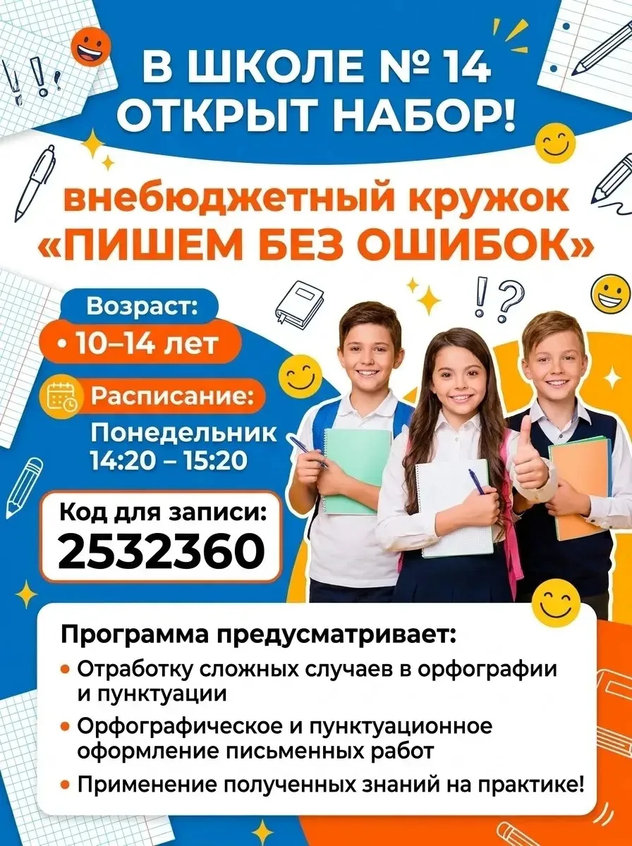 📚 Уверенная речь и грамотное письмо✍️