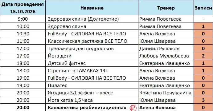 ⭐️РАСПИСАНИЕ НА 15.10.2026