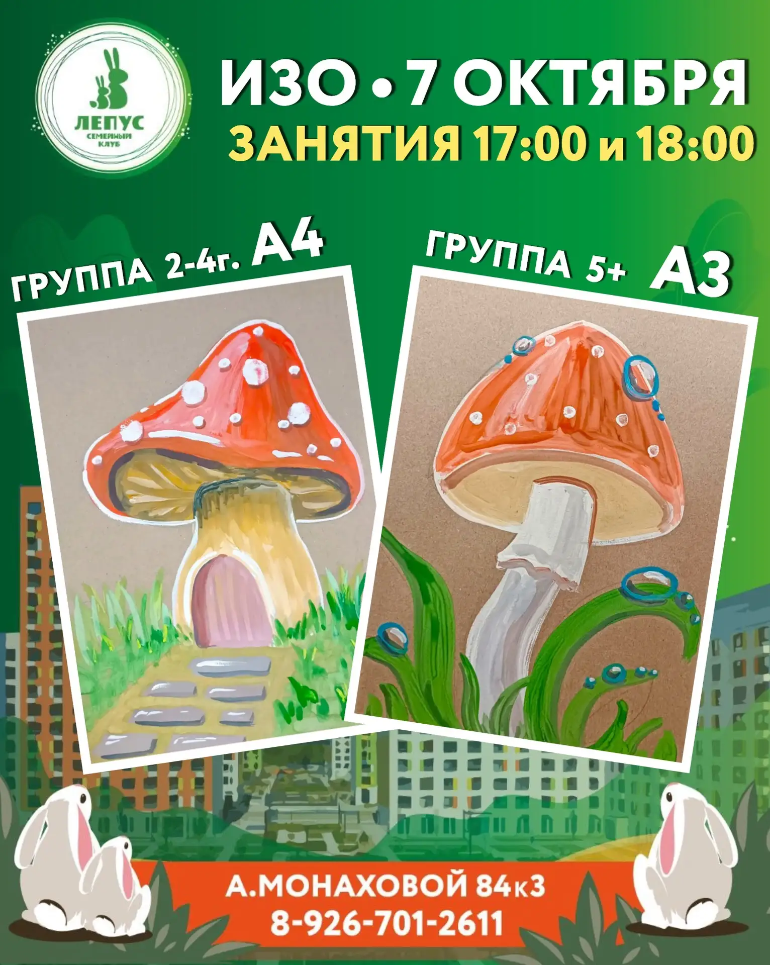 🎨 Приглашаем сегодня ребят на ИЗО!