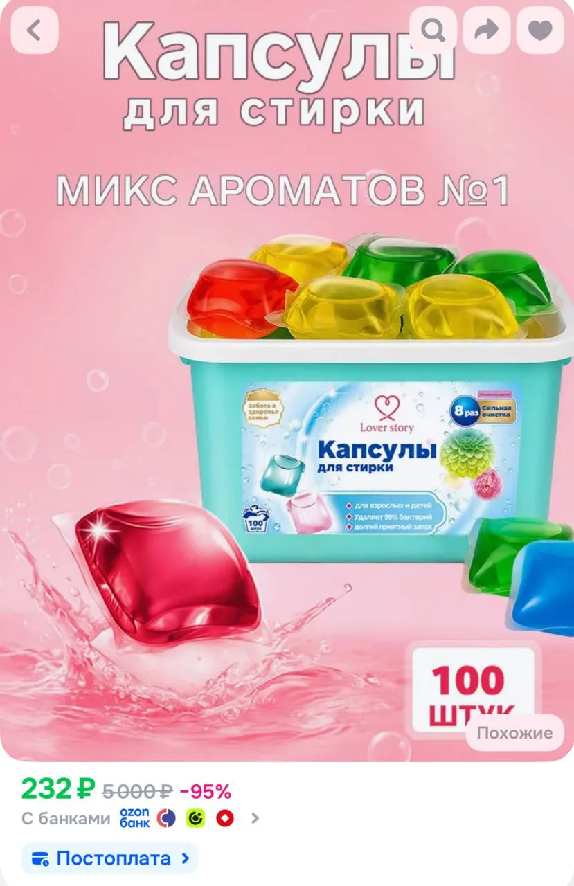 https://ozon.ru/t/yeVEgng