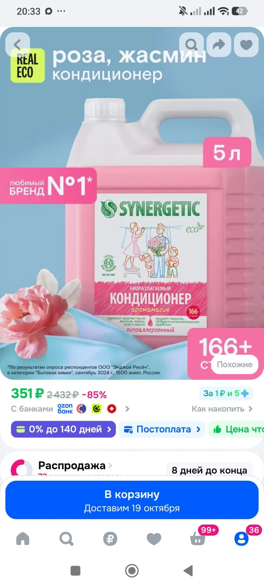 Кондиционер для белья 5л 166 стирок SYNERGETIC Аромамагия (нежный цветочный пудровый ар...