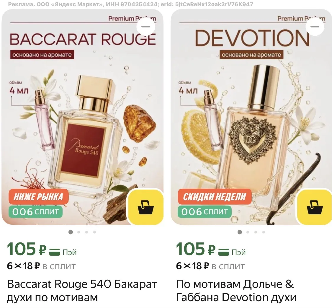 Девочки, разбираем пробники, по мотивам популярных духов😍😍