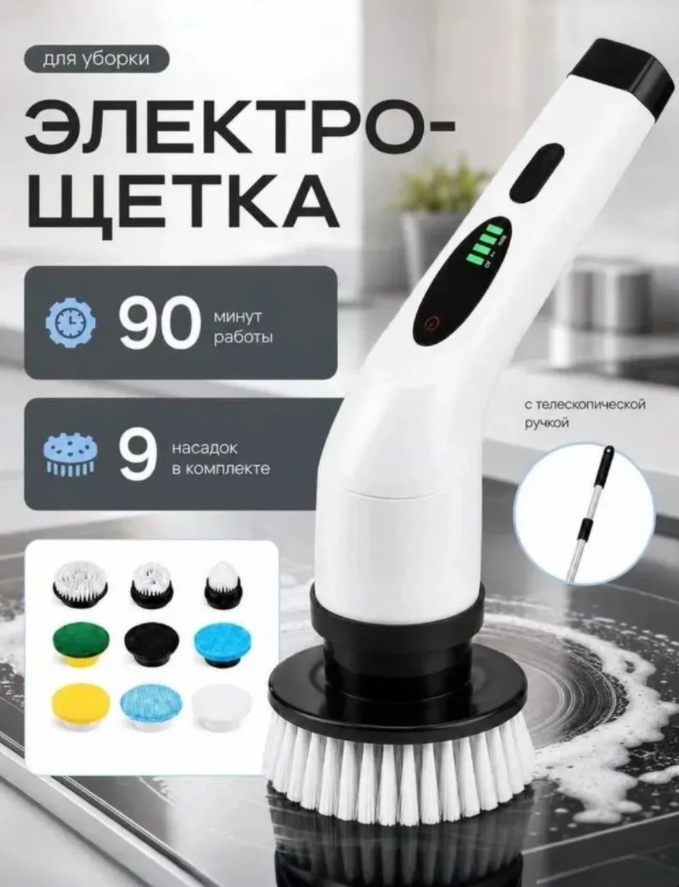 Электрощетка для быстрой уборки