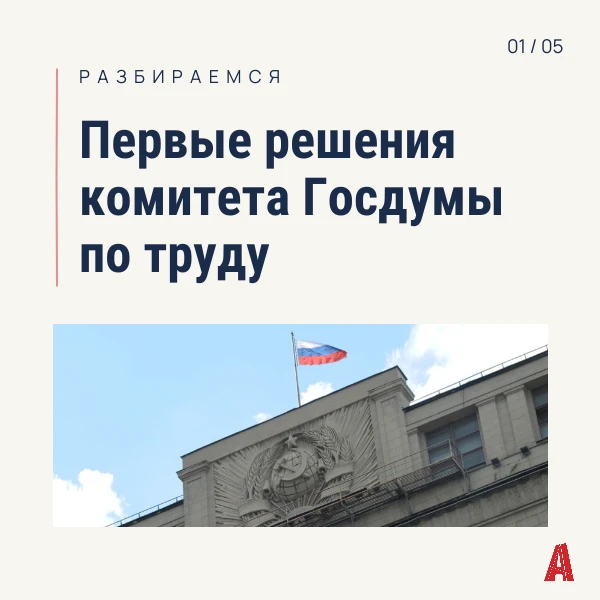 🔴 Новая Госдума – первые социальные предложения