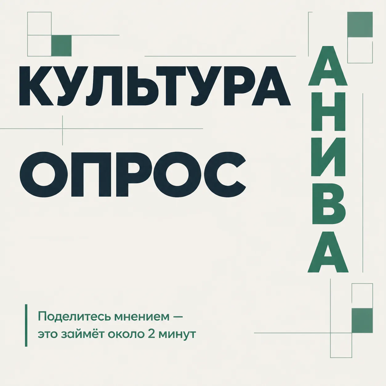 Какими вы видите учреждения культуры Анивского района?