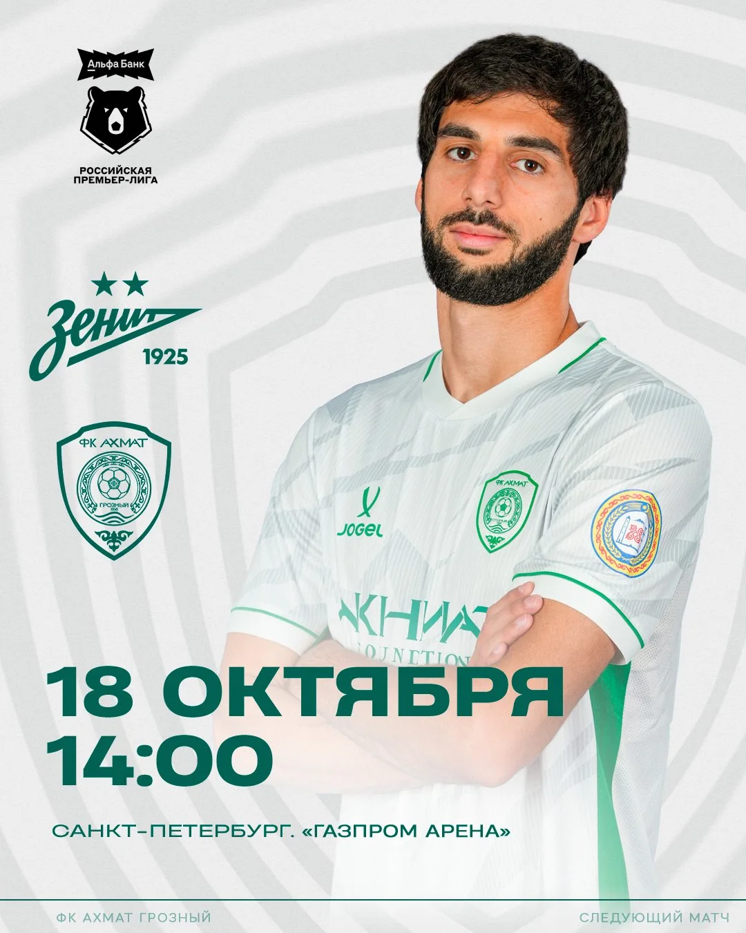 🔜 Следующая игра — в Санкт-Петербурге