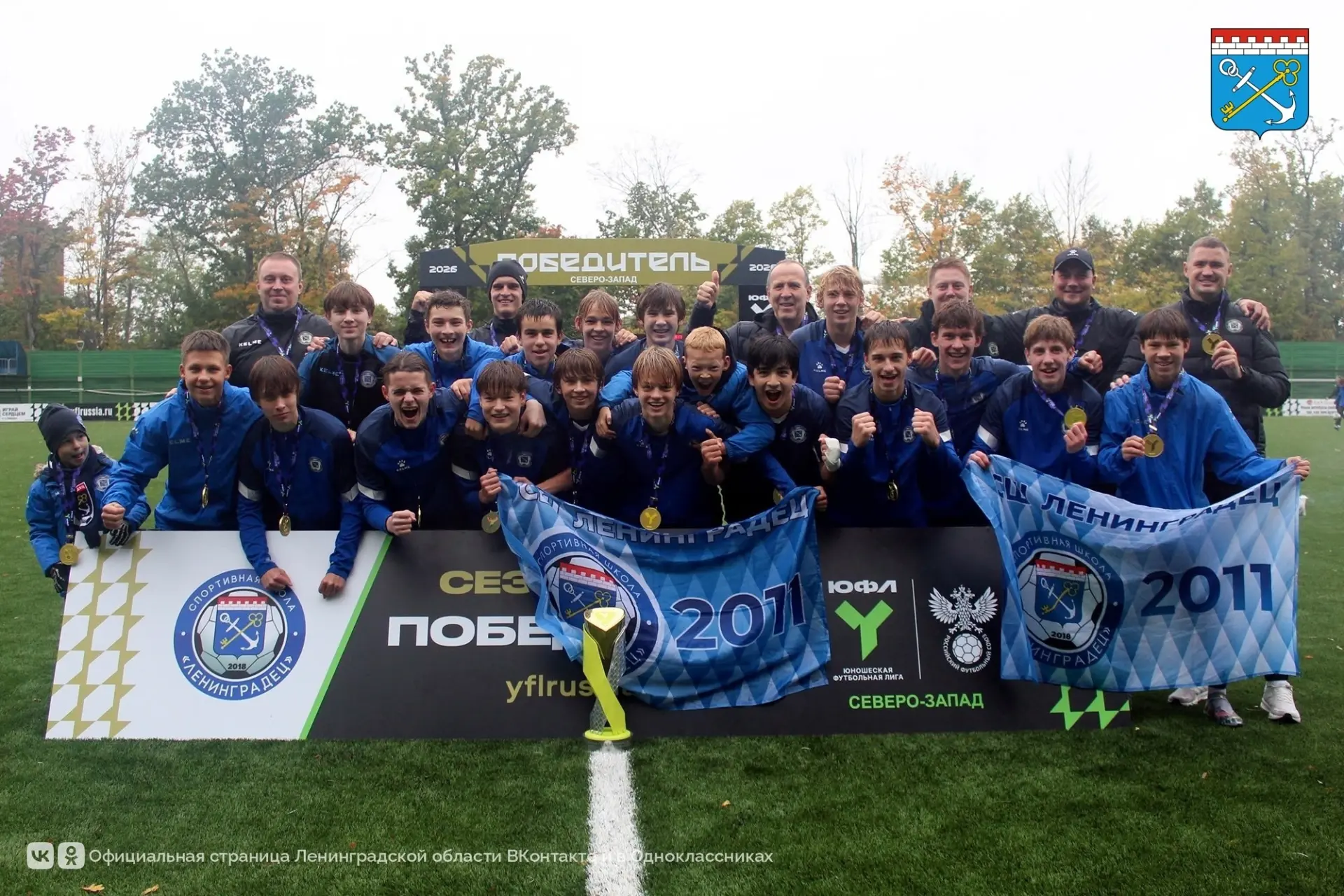 «Ленинградец» — чемпион ЮФЛ Северо-Запад U-15.
