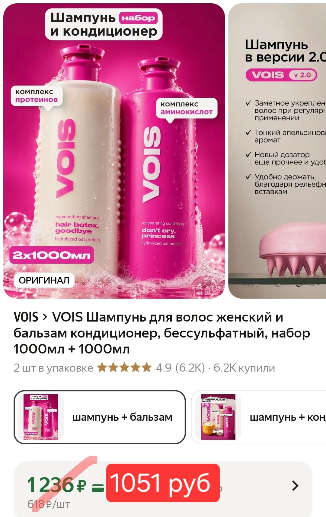 VOIS Шампунь для волос женский и бальзам кондиционер, бессульфатный, набор 1000мл + 100...