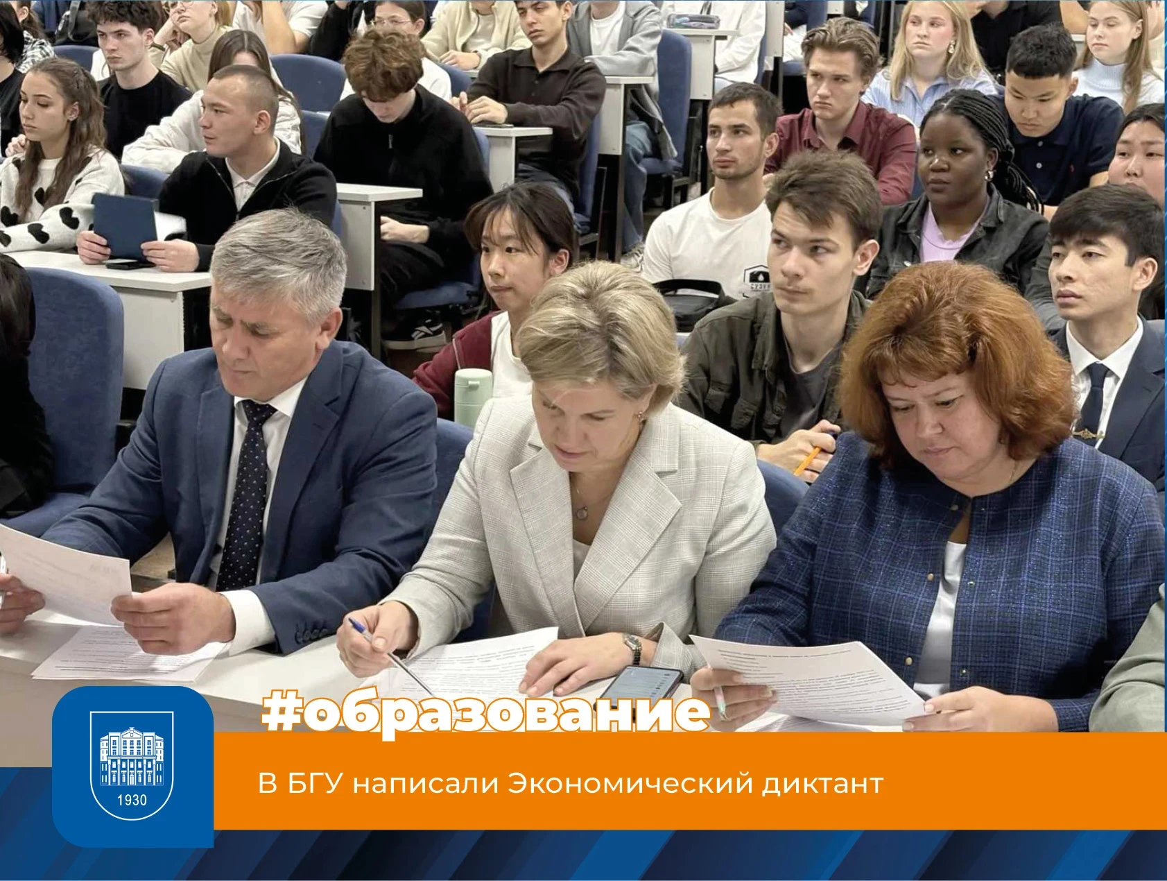 📚 В БГУ более 200 человек участвовали в X Всероссийском экономическом диктанте