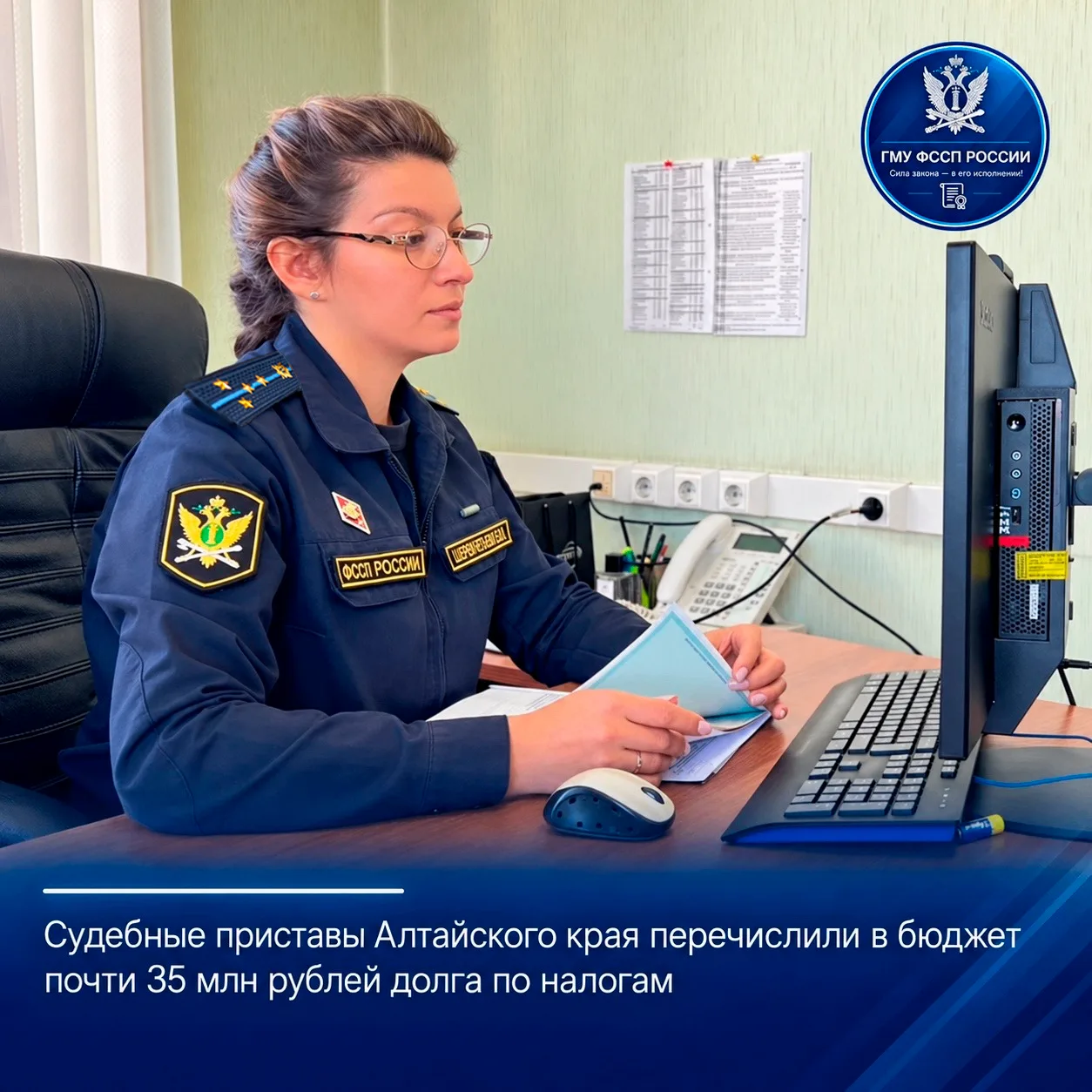 ⚡ В Алтайском крае сотрудники специализированного отделения судебных приставов ГМУ ФССП...