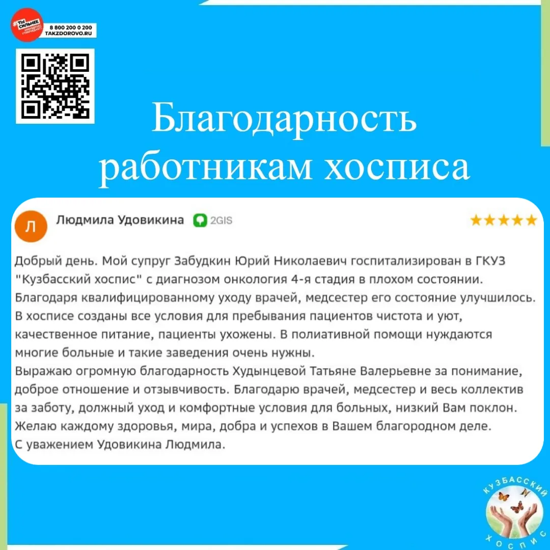 ❤️ На 2ГИС поступили слова благодарности в адрес работников отделения сестринского уход...