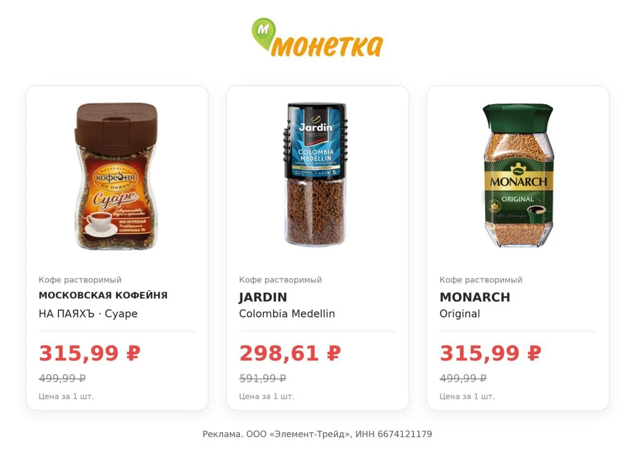 🔥 Скидка 300 ₽ на первый заказ в Монетке