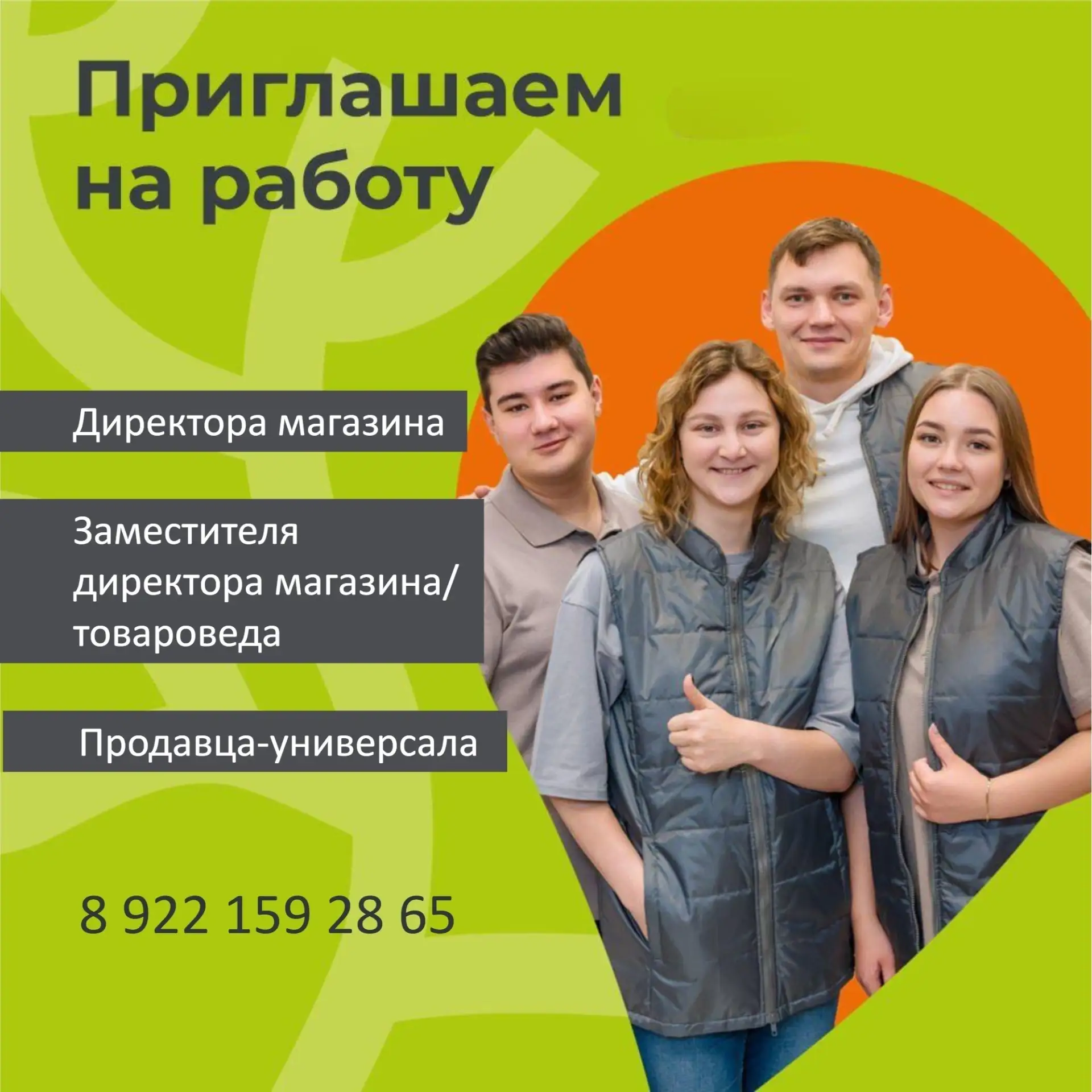 Открыт набор на вакансии в магазин «Монетка»