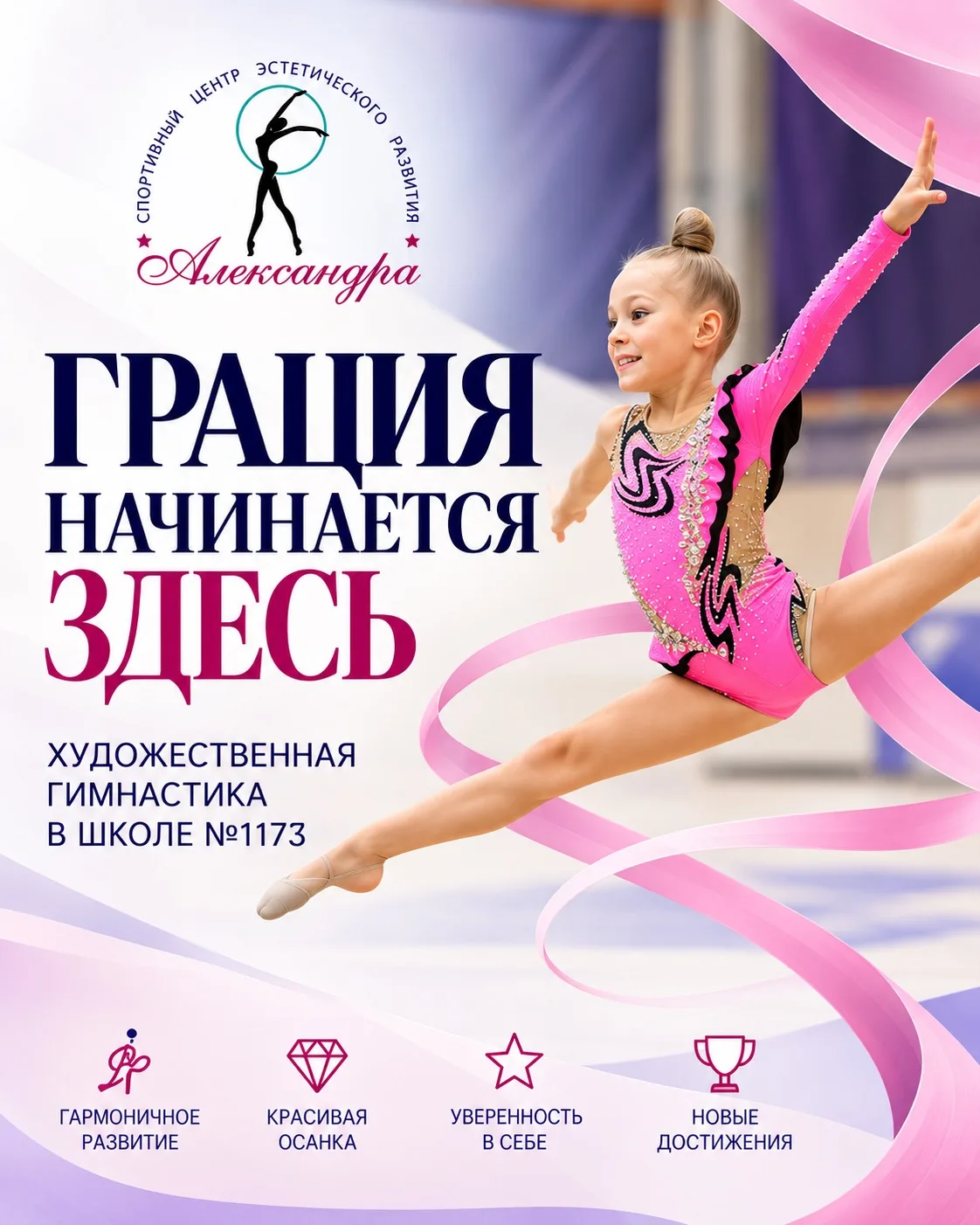 🤸‍♀️ Грация начинается здесь!
