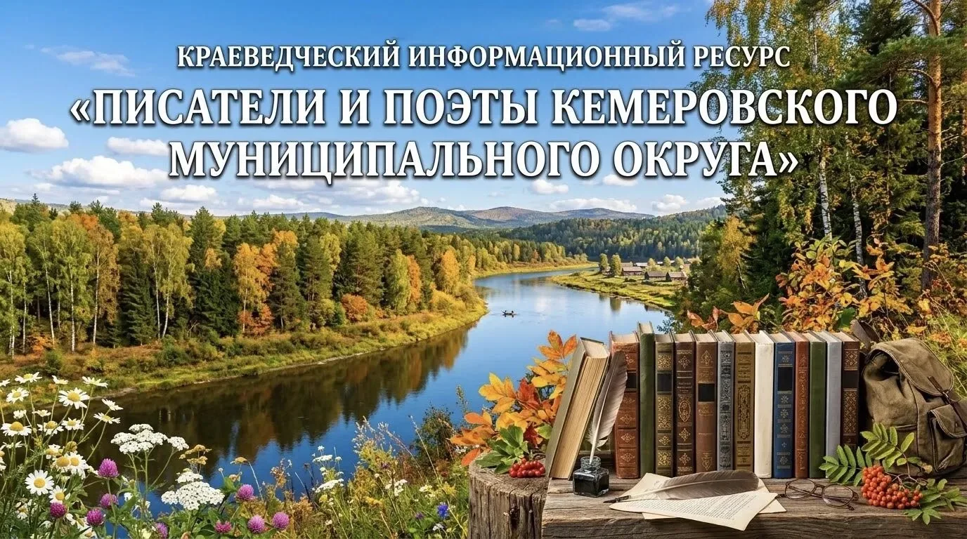 📢Друзья! На нашем сайте размещен краеведческий информационный ресурс — «Писатели и поэ...