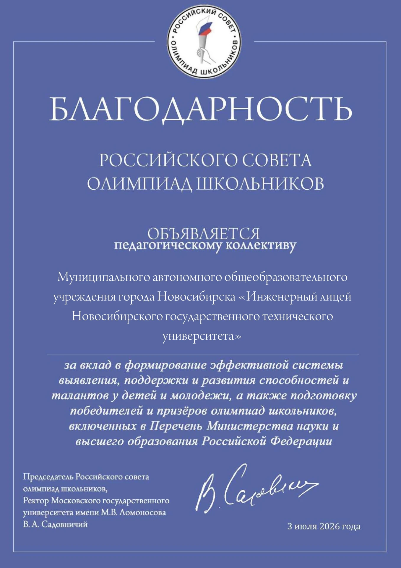 МАОУ "Инженерный лицей НГТУ" вошёл в число образовательных организаций, отмеченных Росс...