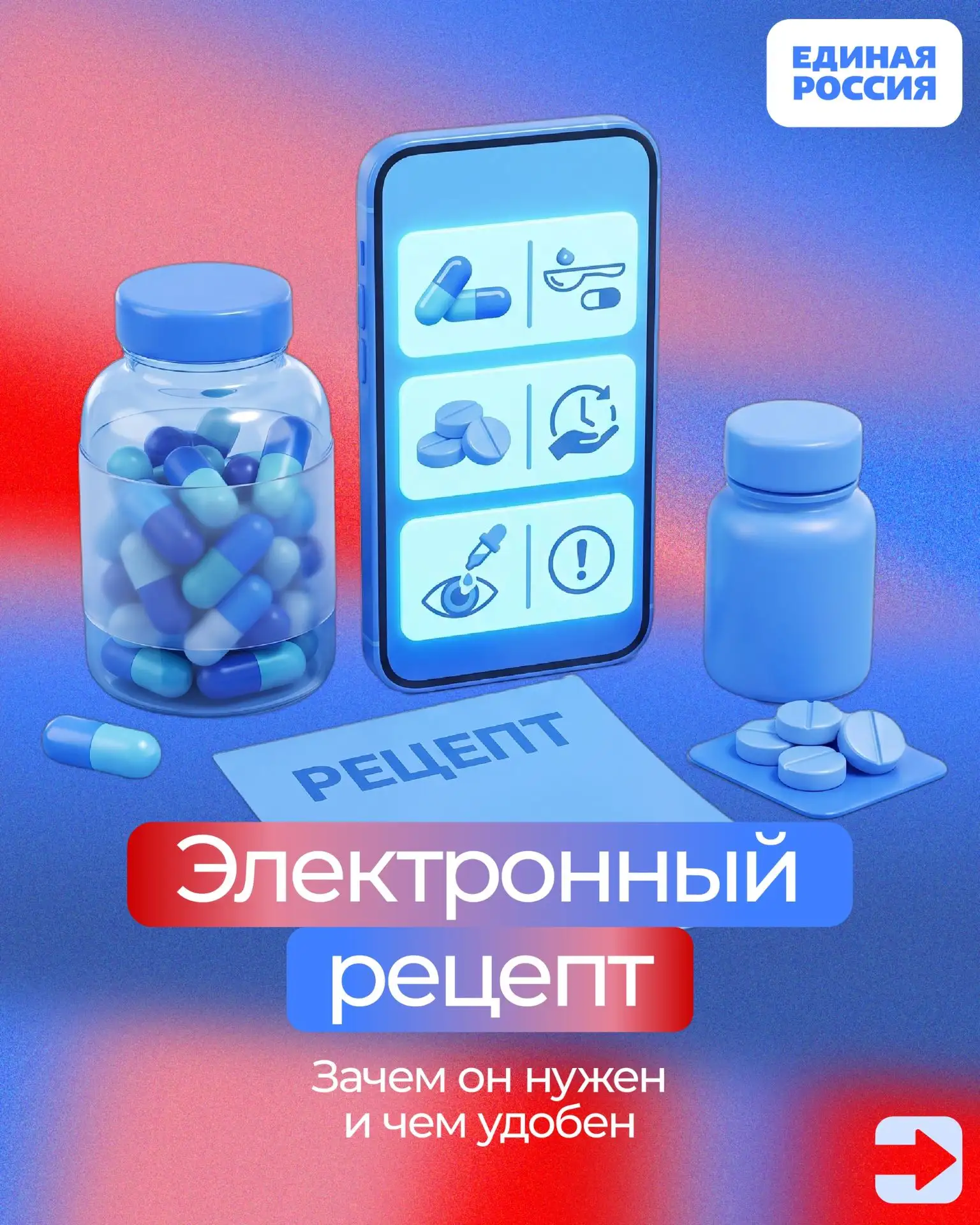 📲 Электронный рецепт — удобный способ получить назначенные лекарства без бумажного бла...