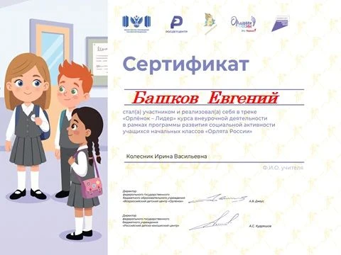 Во 2 классе прошли занятия по треку «Орлёнок — Лидер» в рамках программы «Орлята России...