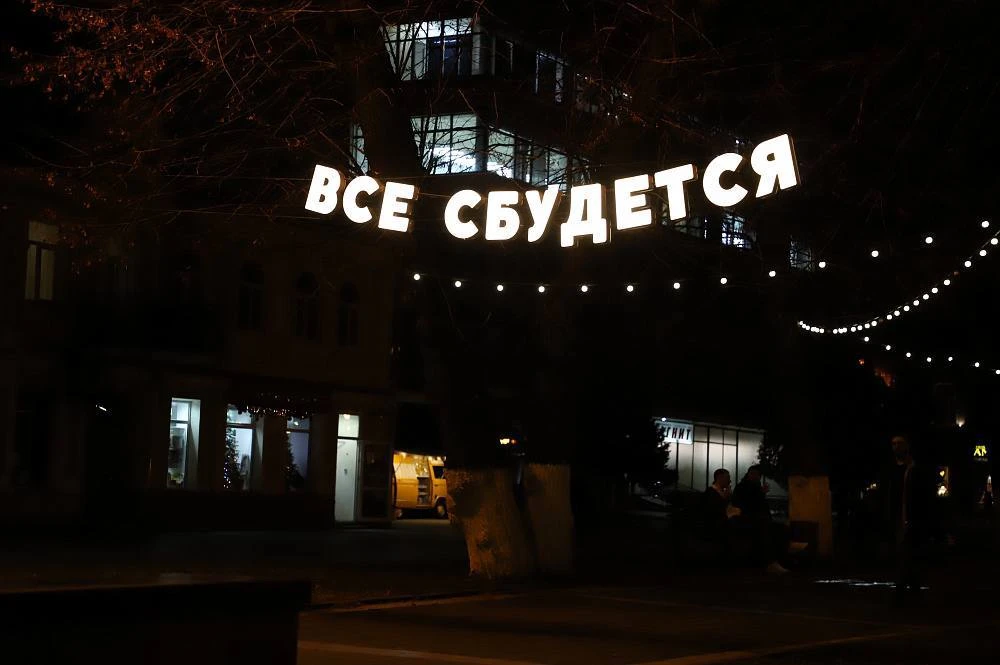 ✨ Доброй ночи, Владикавказ!