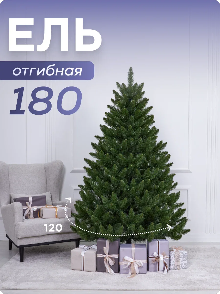 Ель искусственная Наша Ёлка "Новогодняя", высота 180 см, напольная