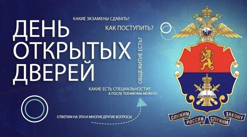🎓 День открытых дверей в Сибирском юридическом институте МВД России!