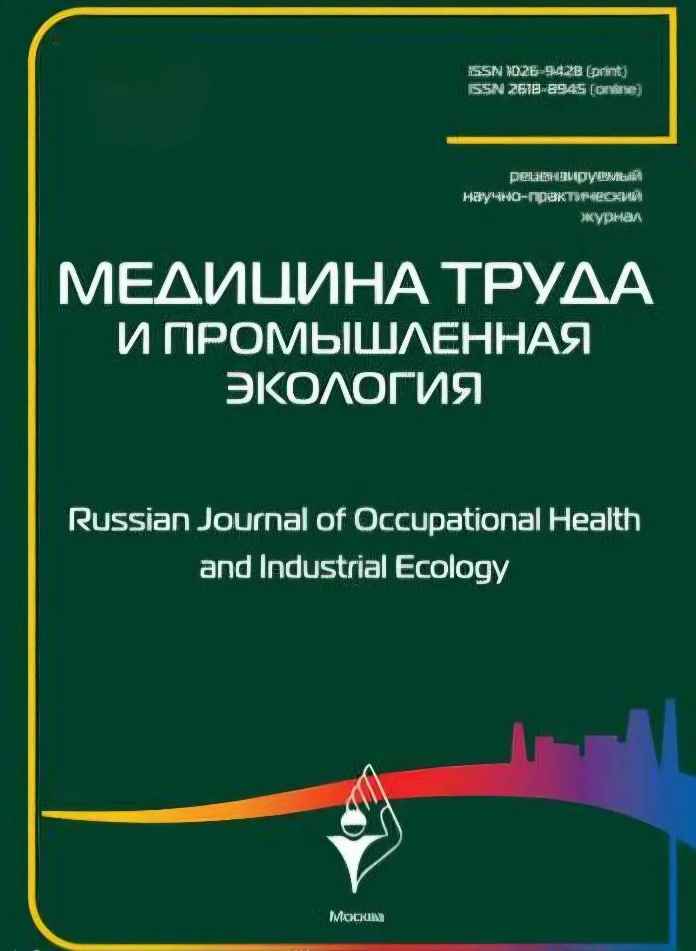 В журнале "Медицина труда и промышленная экология", № 9 (66), 2026, опубликована статья...
