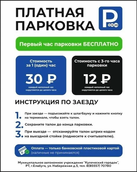 🚗 ПАМЯТКА ДЛЯ АВТОМОБИЛИСТОВ: ПРАВИЛА ПОЛЬЗОВАНИЯ ПЛАТНОЙ ПАРКОВКОЙ 🅿