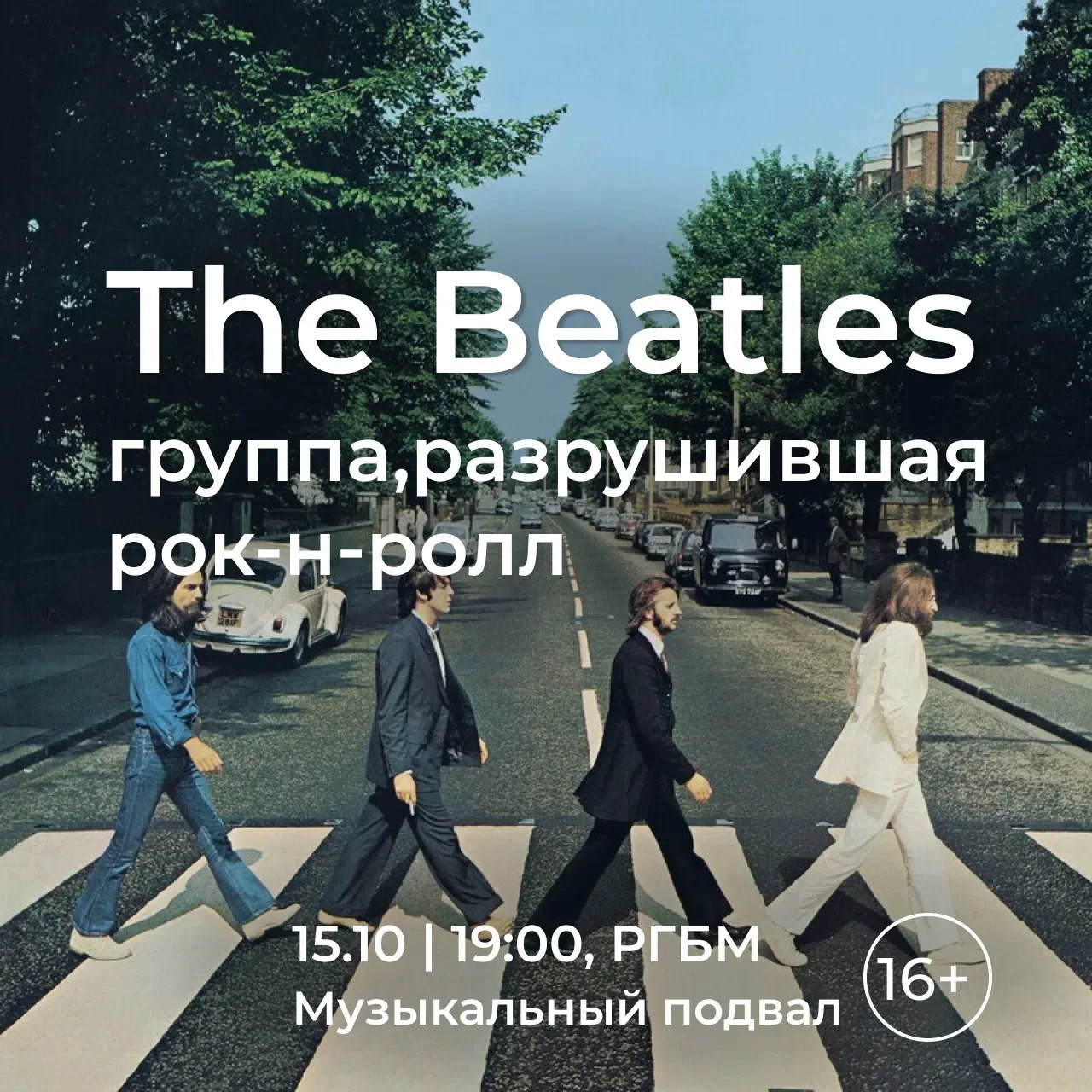 Эта группа вряд ли нуждается в представлении. Их песни слышал каждый, кто хотя бы немно...