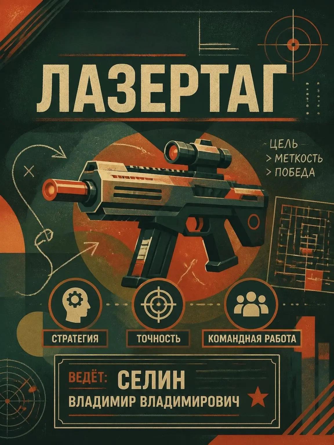 Лазертаг. Открытый урок