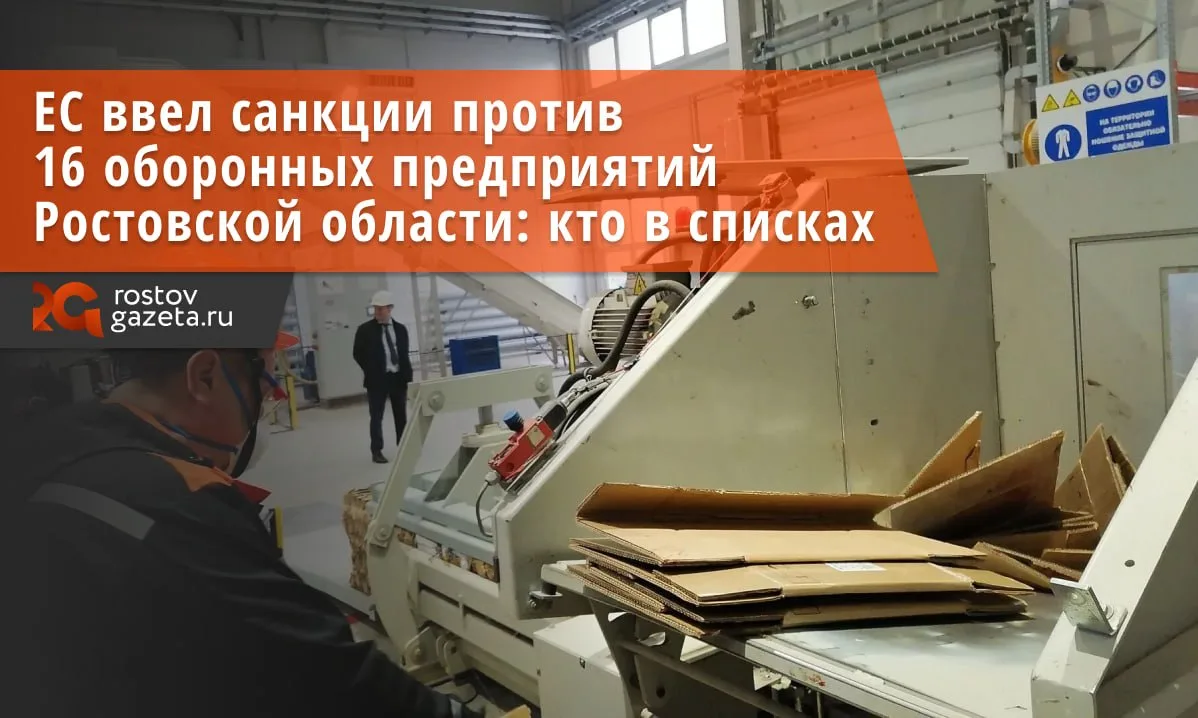 В 22 пакет антироссийских санкций Евросоюза вошли 16 предприятий оборонно-промышленного...