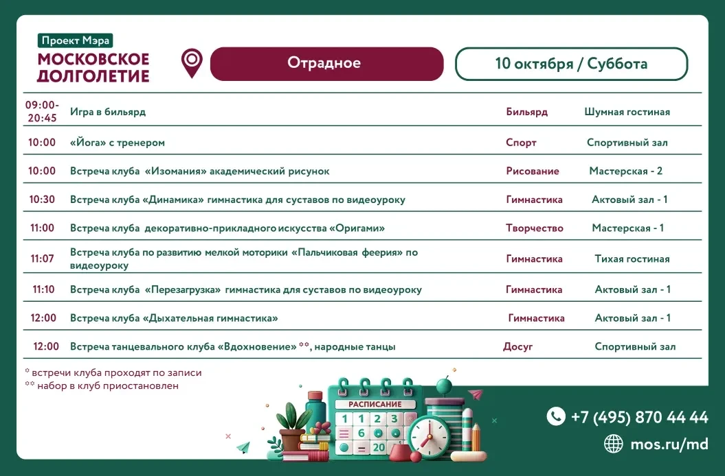 10 ОКТЯБРЯ