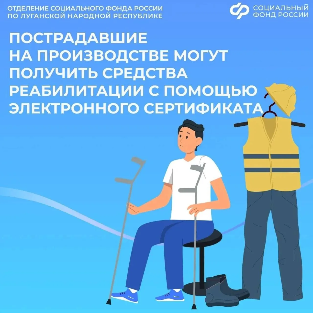 Могут ли пострадавшие на производстве получить средства реабилитации по электронному се...