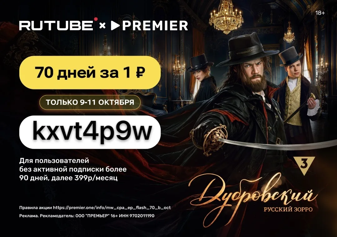 RUTUBE и PREMIER👉🏻 https://premier.prfl.me/channel_skidkaekb202/gj4jwu?erid=2RanykFAA...