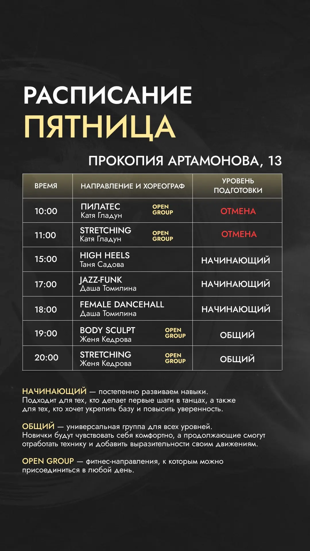РАСПИСАНИЕ НА 9 ОКТЯБРЯ